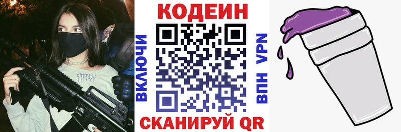 МЕГА зеркало  Юрьев-Польский  Кодеиновый сироп Lean напиток Lean (лин) 